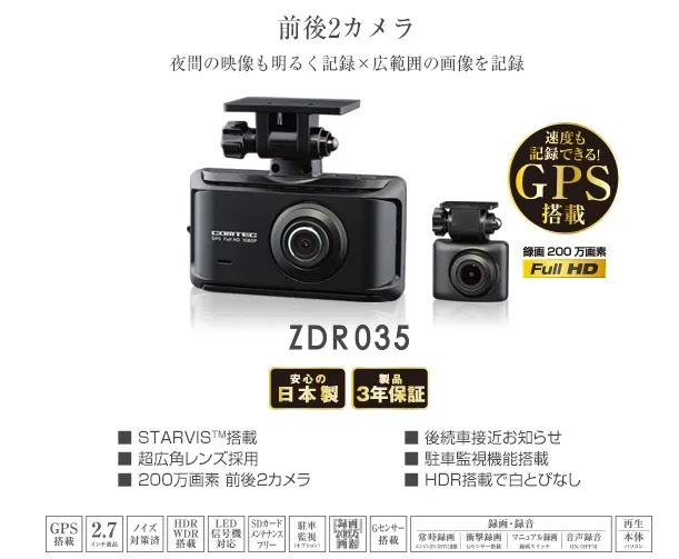 コムテック ZDR035の製品画像