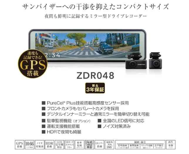 コムテックZDR048の製品画像