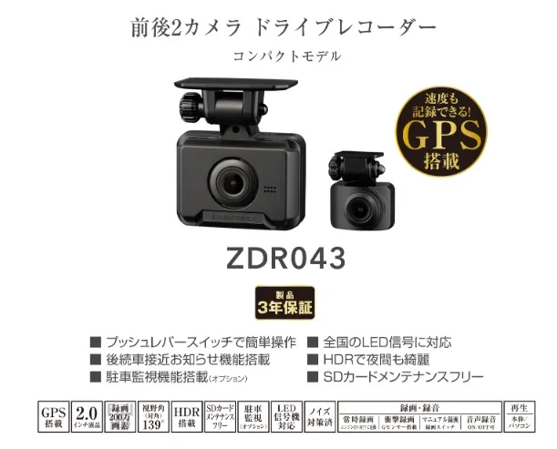 コムテックZDR043の製品画像