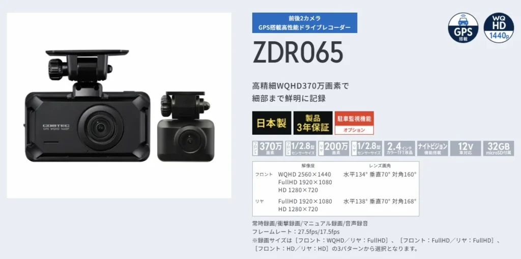 コムテック ZDR065の製品画像